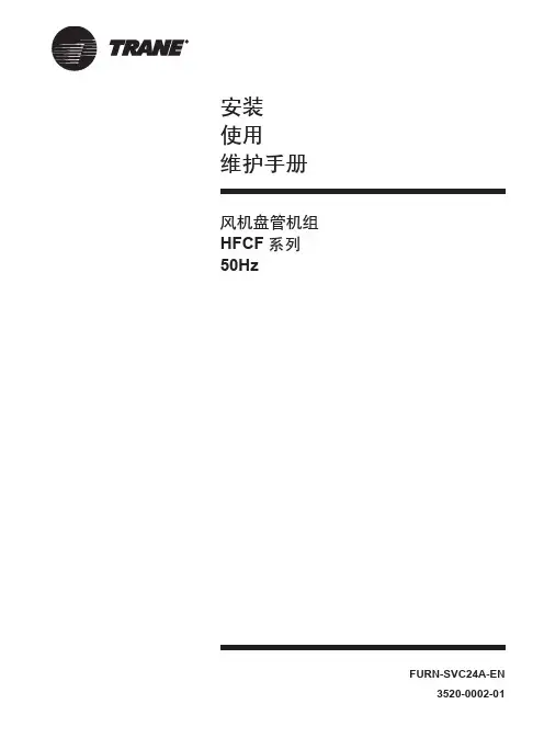 风机盘管安装手册