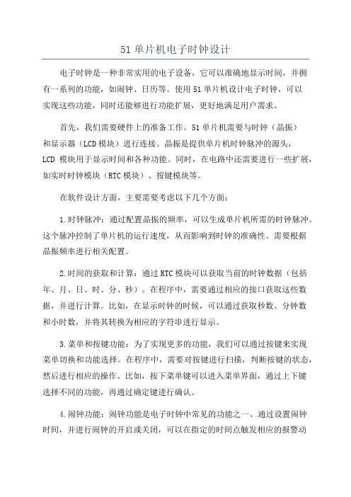 51单片机电子时钟设计