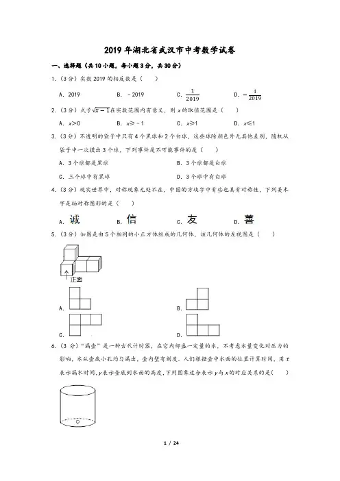 2019年湖北省武汉市中考数学试卷(含解析答案)