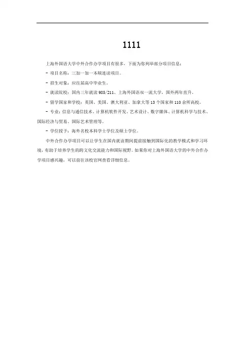 上外中外合作办学项目