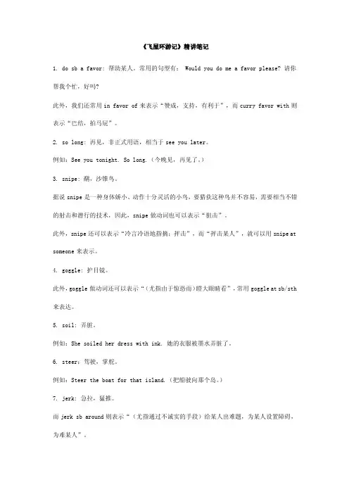 《飞屋环游记》精讲笔记