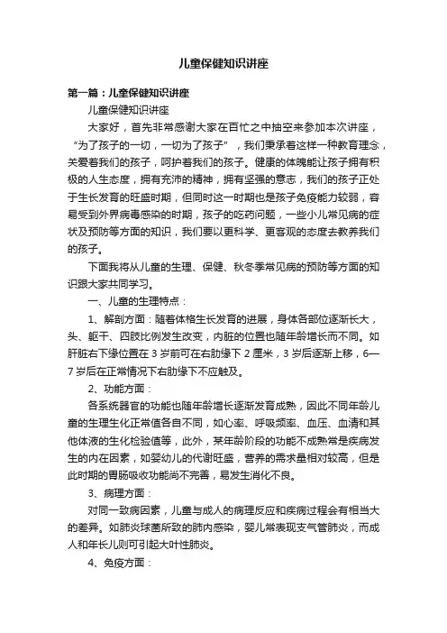 儿童保健知识讲座