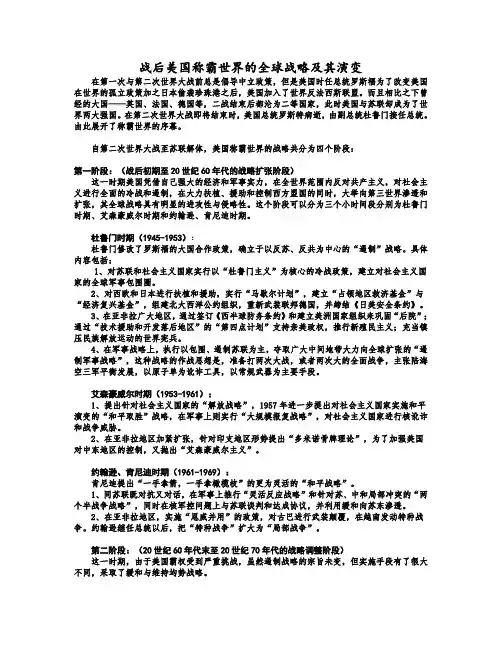 形势与政策-战后美国的全球战略