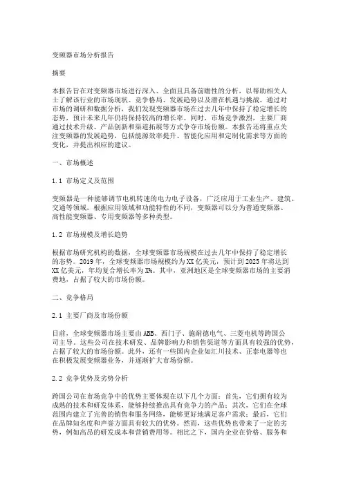 变频器市场分析