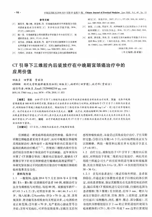 CT引导下三维腔内后装放疗在中晚期宫颈癌治疗中的应用价值