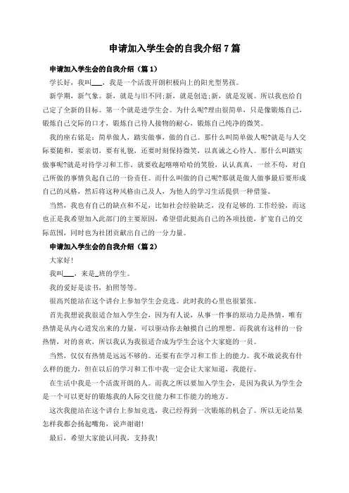 申请加入学生会的自我介绍7篇