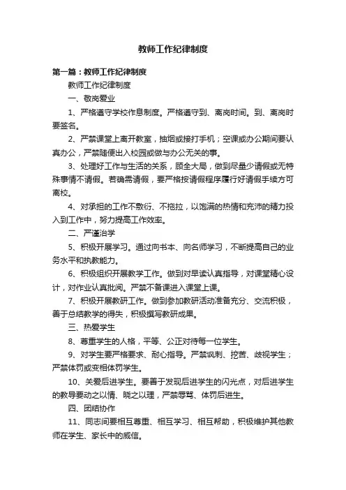 教师工作纪律制度