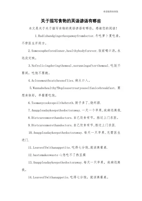 关于描写食物的英语谚语有哪些