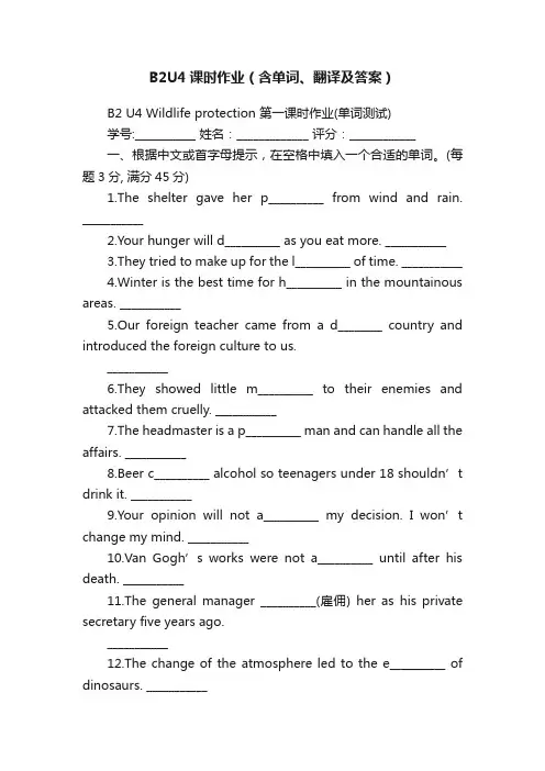 B2U4课时作业（含单词、翻译及答案）