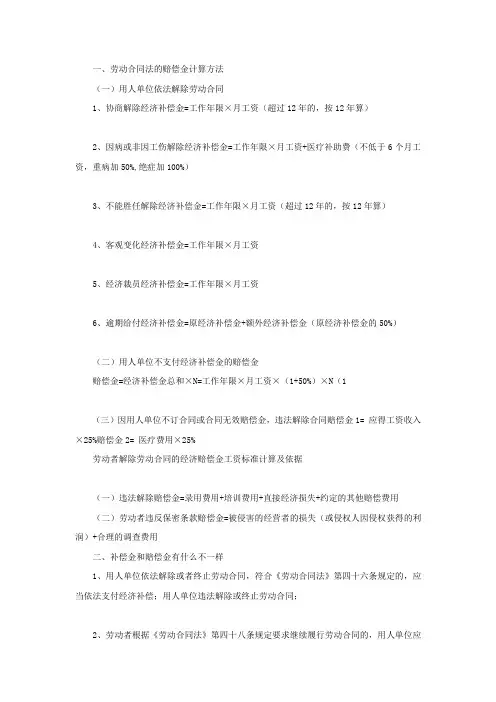 劳动合同法的赔偿金计算方法