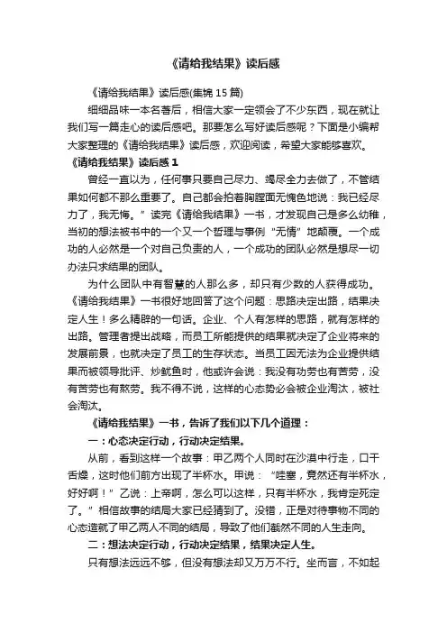 《请给我结果》读后感
