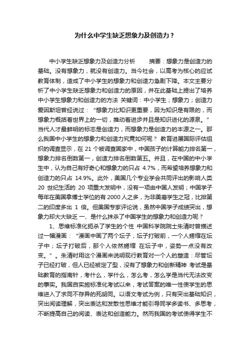 为什么中学生缺乏想象力及创造力？