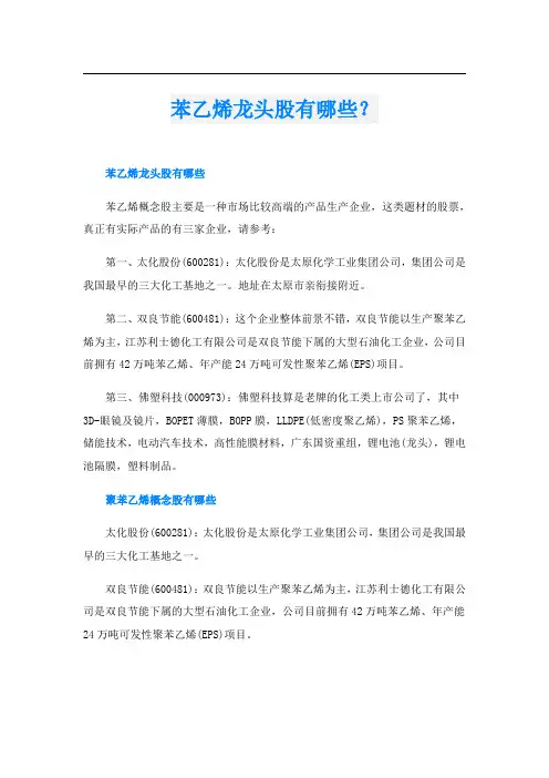 苯乙烯龙头股有哪些？