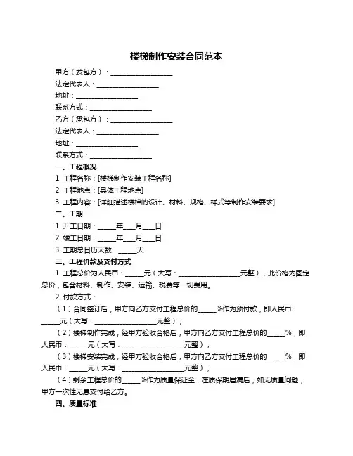 楼梯制作安装合同范本