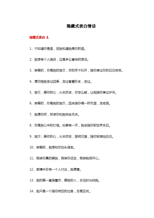 隐藏式表白情话