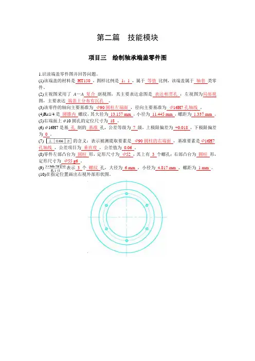 机械制图习题集(机械专业)(第七版)-答案第二部分 (7)[1页]
