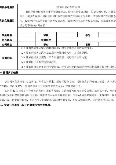智能网联汽车课程实训工单