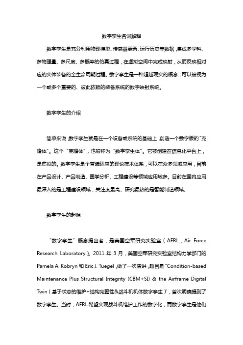 数字孪生名词解释