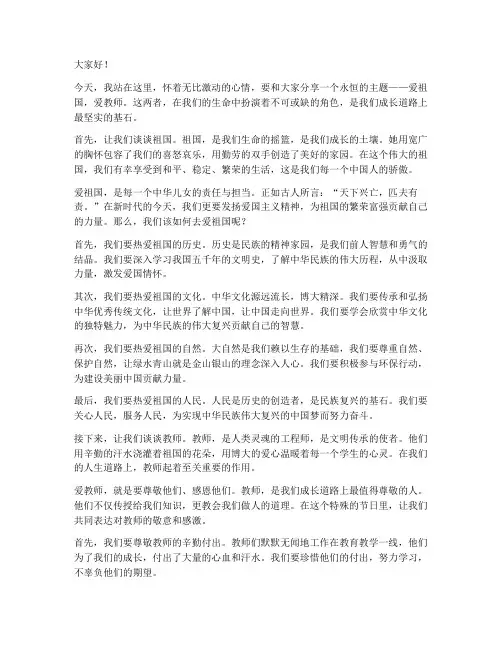 爱祖国爱教师的演讲稿