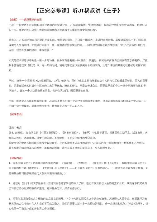【正安必修课】听JT叔叔讲《庄子》