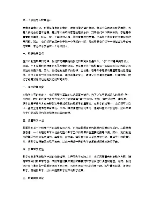 《做一个孝顺的人教案设计