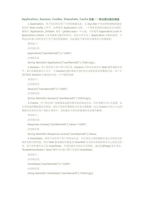 各种状态保存
