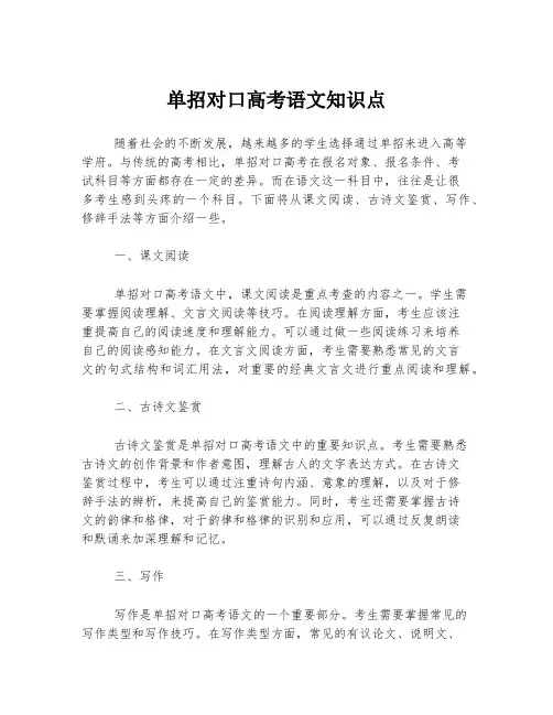 单招对口高考语文知识点