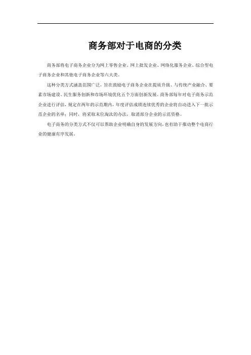 商务部对于电商的分类