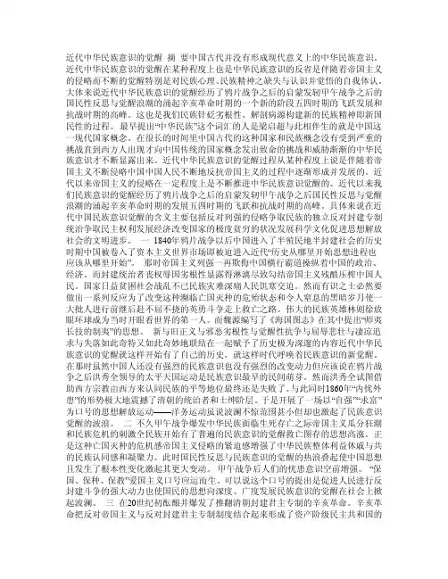 近代中华民族意识的觉醒
