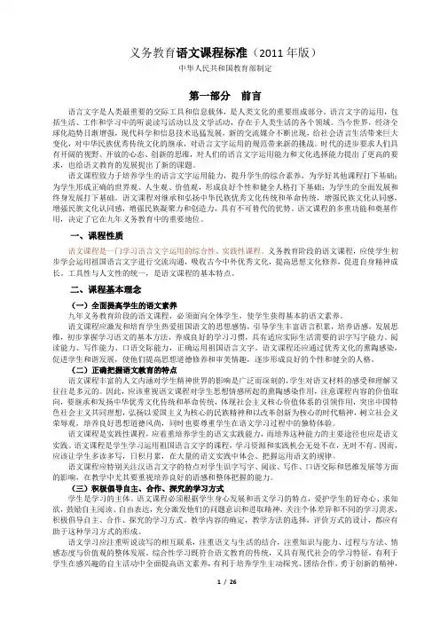语文课程标准(2011年版)(A4)