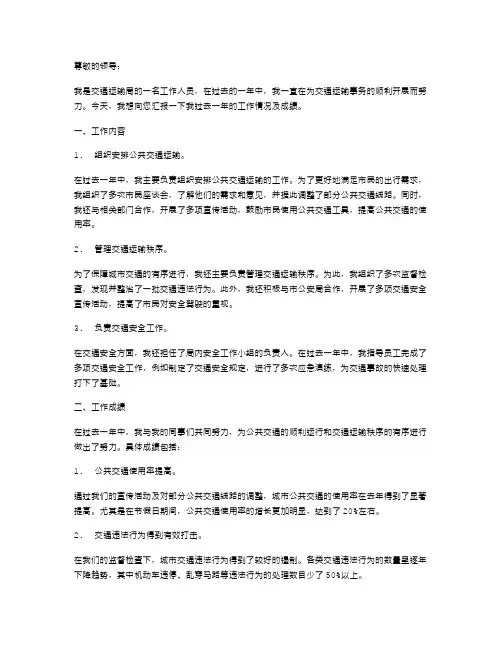 交通述职报告范文