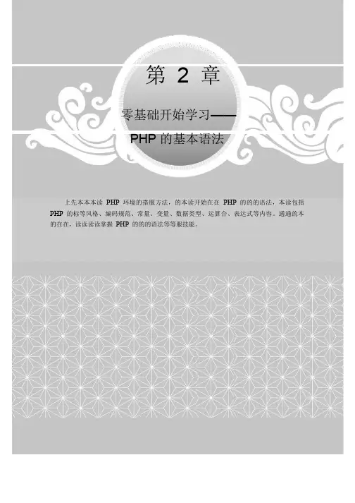 第 2 章PHP 的基本语法