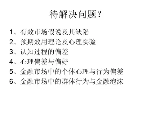 行为金融