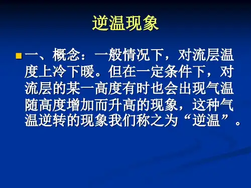 逆温