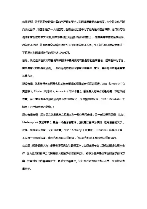 知行翻译：药品名称翻译时有哪些方法和技巧