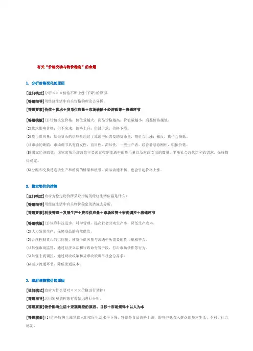 高考政治必修1~4答题模板汇总-2020高考政治提分资料