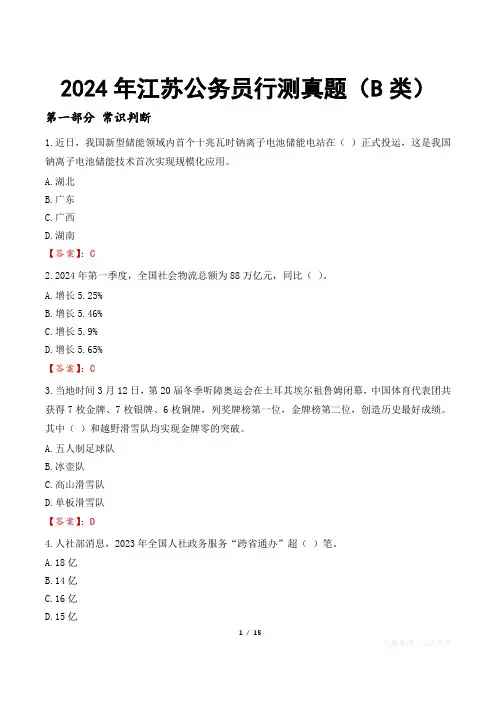 2024年江苏公务员行测真题(B类)