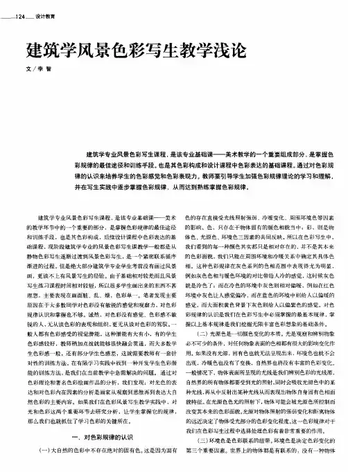 建筑学风景色彩写生教学浅论
