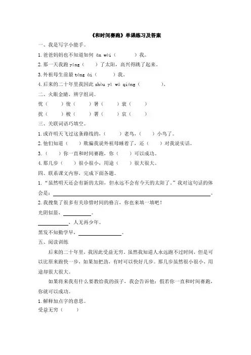 《和时间赛跑》单课练习及答案