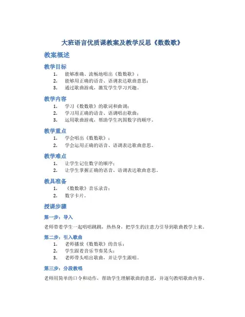 大班语言优质课教案及教学反思《数数歌》