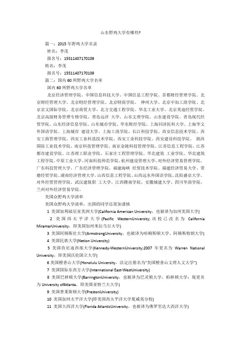 山东野鸡大学有哪些-