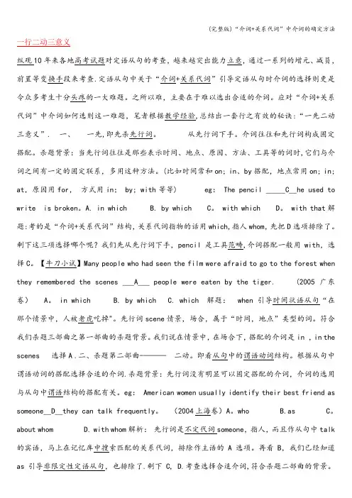 (完整版)“介词+关系代词”中介词的确定方法