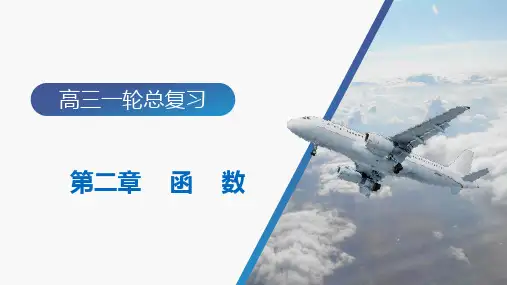 高三一轮总复习高效讲义第2章第9节函数模型及其应用课件
