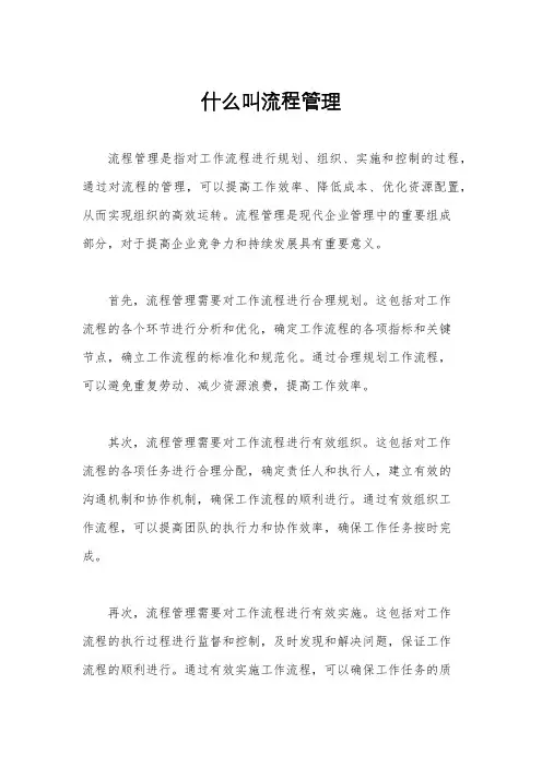 什么叫流程管理