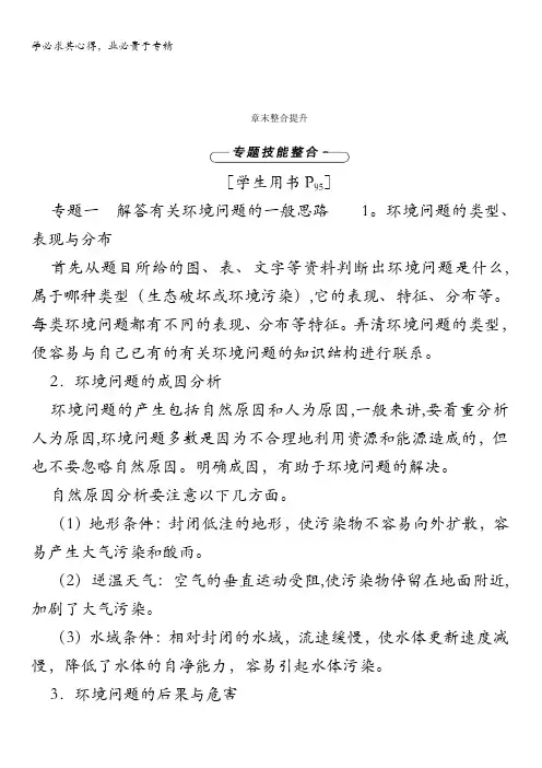 2016版优化方案高中地理湘教版必修二习题 第四章 人类与地理环境的协调发展 章末整合提升