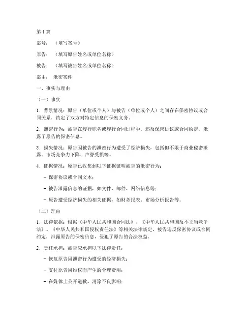 泄密案件法律文书(3篇)