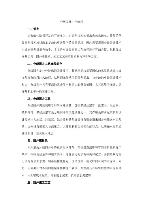 分级固井工艺流程