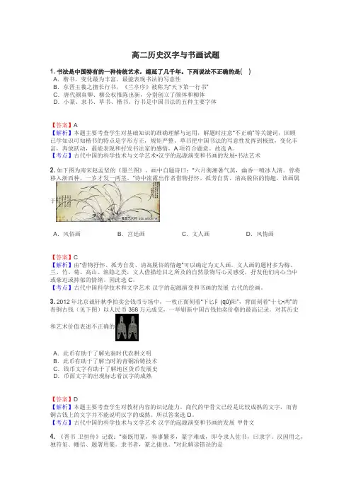 高二历史汉字与书画试题
