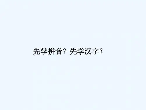 (部编)初中语文人教2011课标版七年级上册汉字学习
