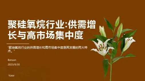 2023年我国聚硅氧烷行业发展现状及竞争：供需端稳步增长 市场集中度较高